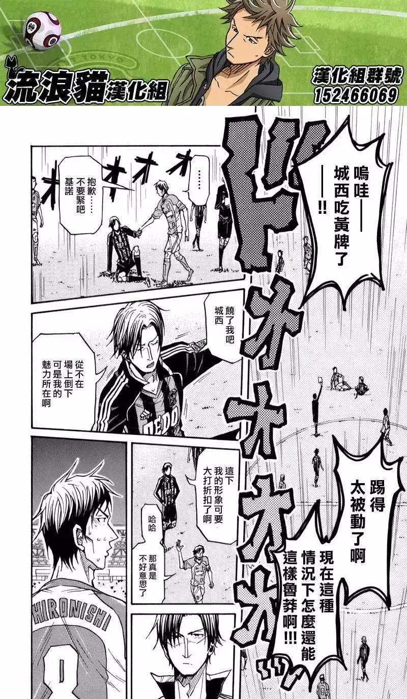 🍗逆转监督GIANT KILLING 第111回 第8页