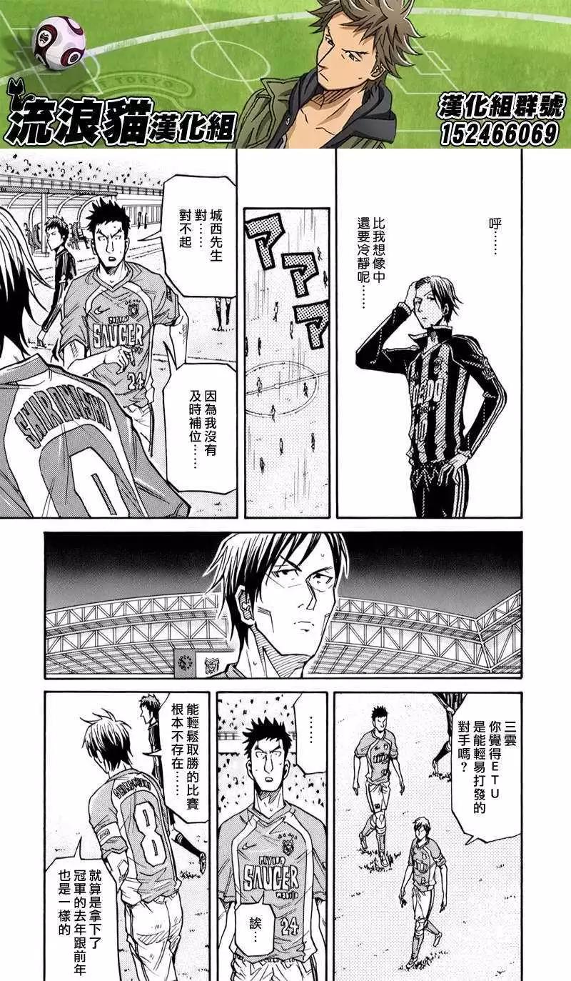 🍗逆转监督GIANT KILLING 第111回 第9页
