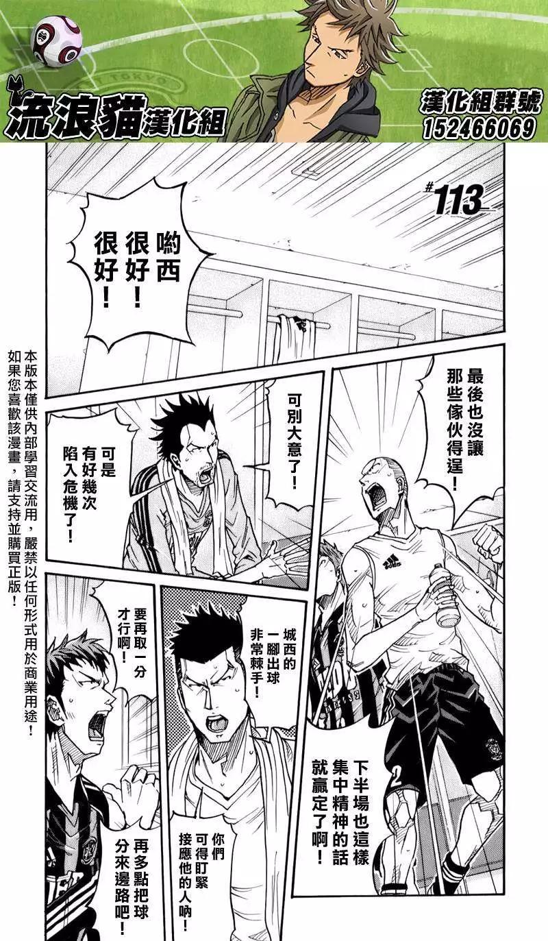 🍗逆转监督GIANT KILLING 第113回 第1页