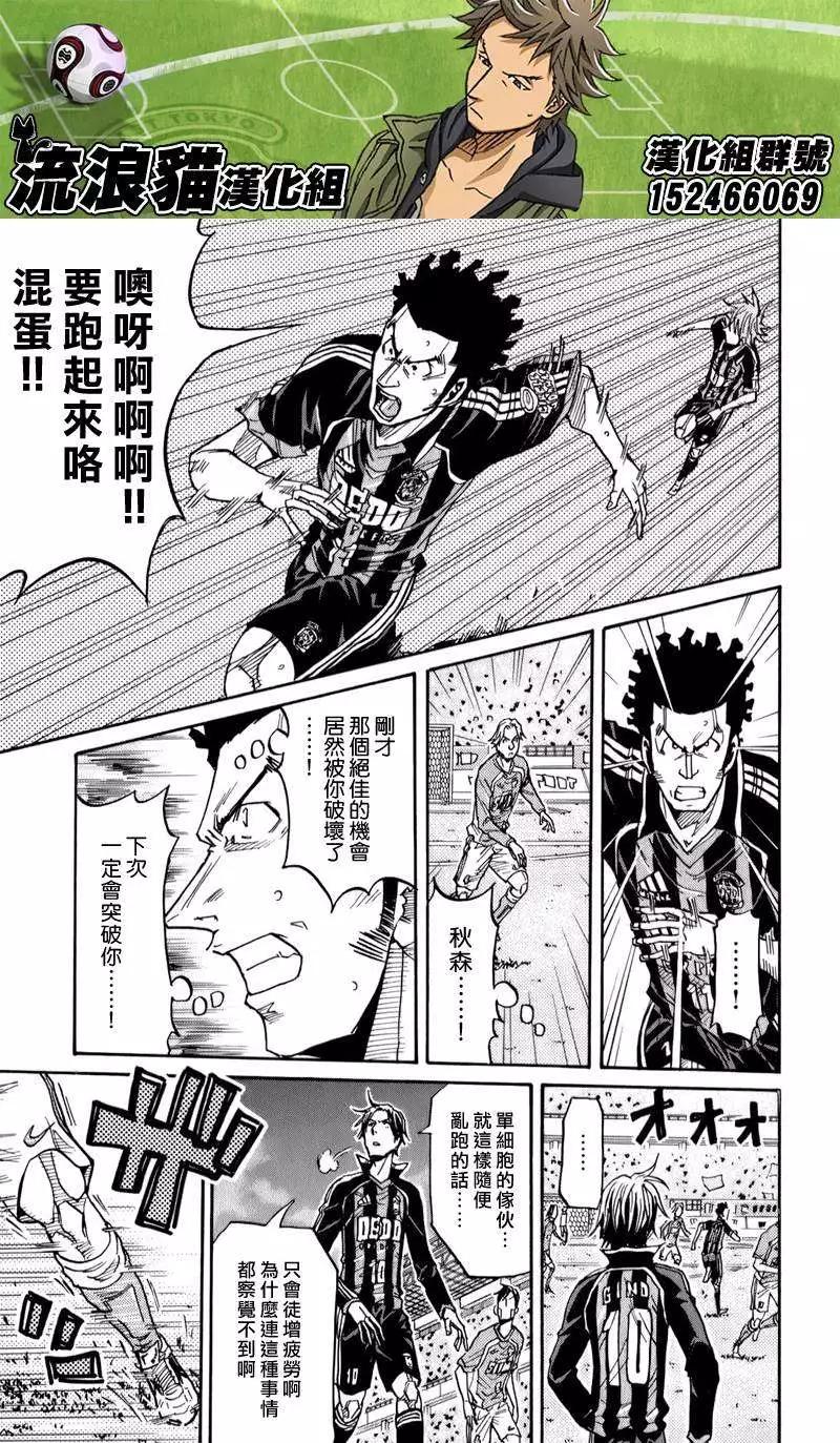 🍗逆转监督GIANT KILLING 第113回 第11页
