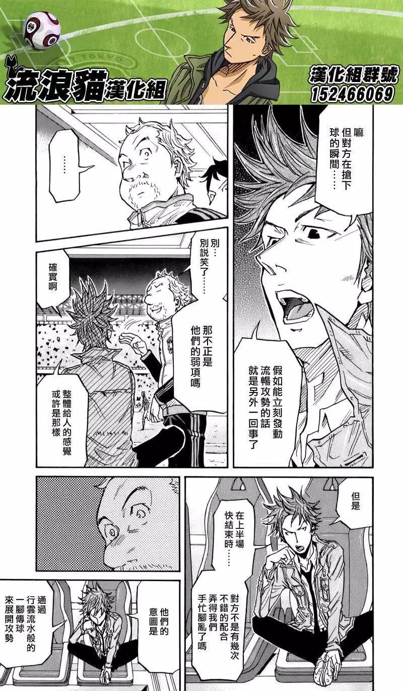 🍗逆转监督GIANT KILLING 第113回 第13页