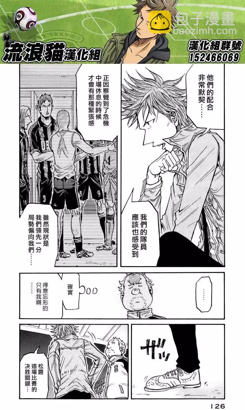 🍗逆转监督GIANT KILLING 第113回 第14页
