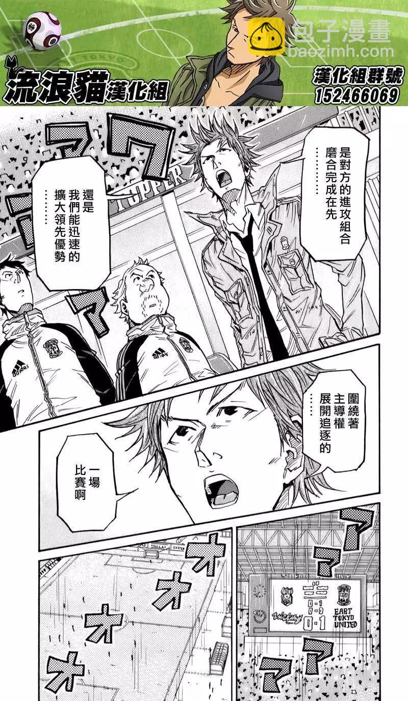 🍗逆转监督GIANT KILLING 第113回 第15页