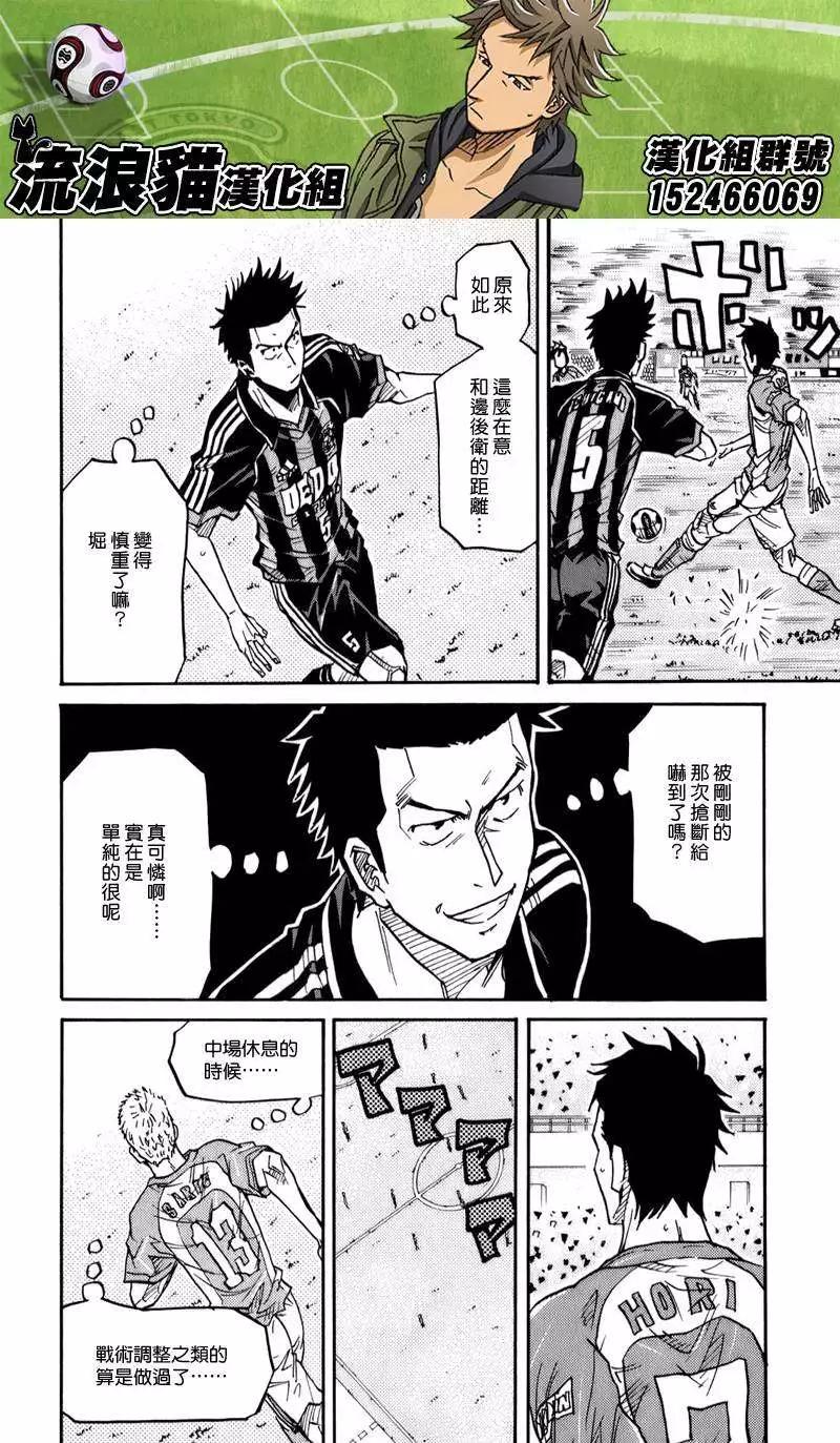 🍗逆转监督GIANT KILLING 第113回 第16页