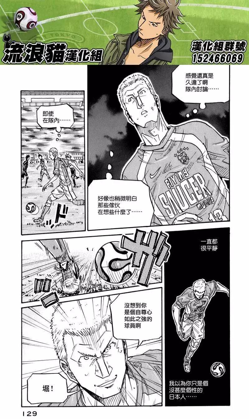 🍗逆转监督GIANT KILLING 第113回 第17页