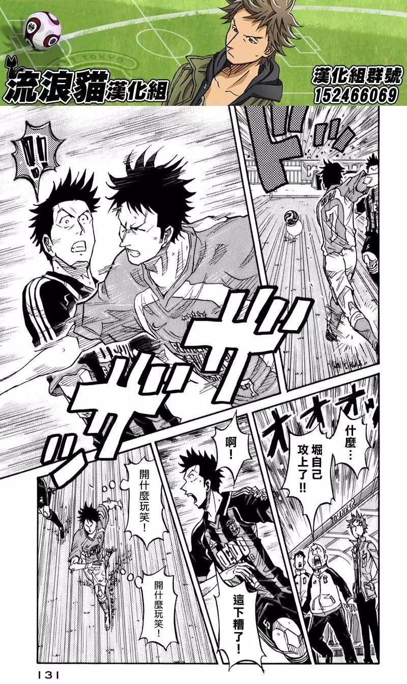 🍗逆转监督GIANT KILLING 第113回 第19页