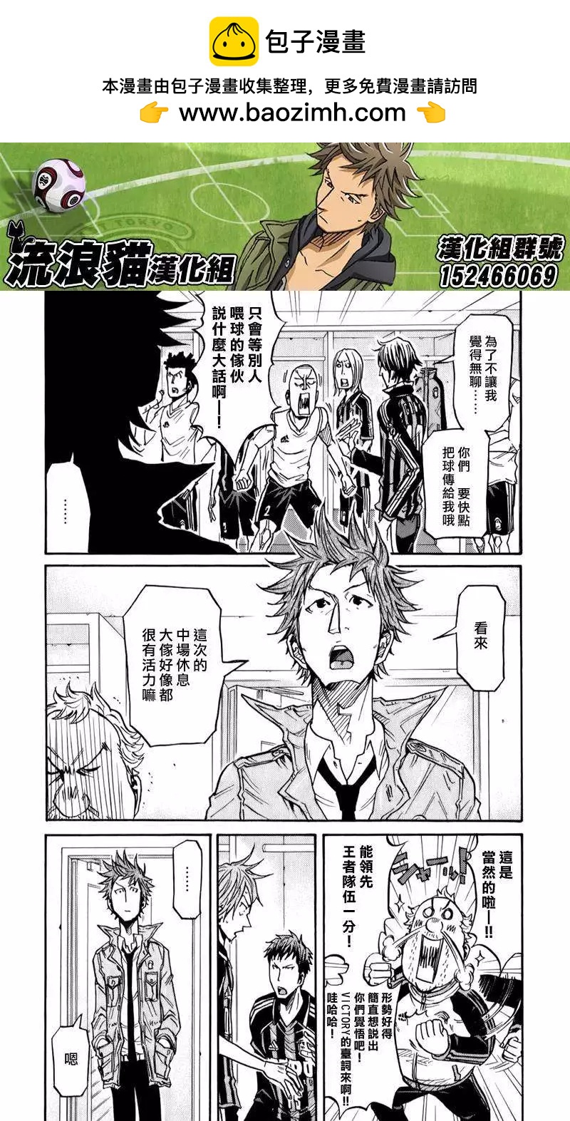 🍗逆转监督GIANT KILLING 第113回 第2页