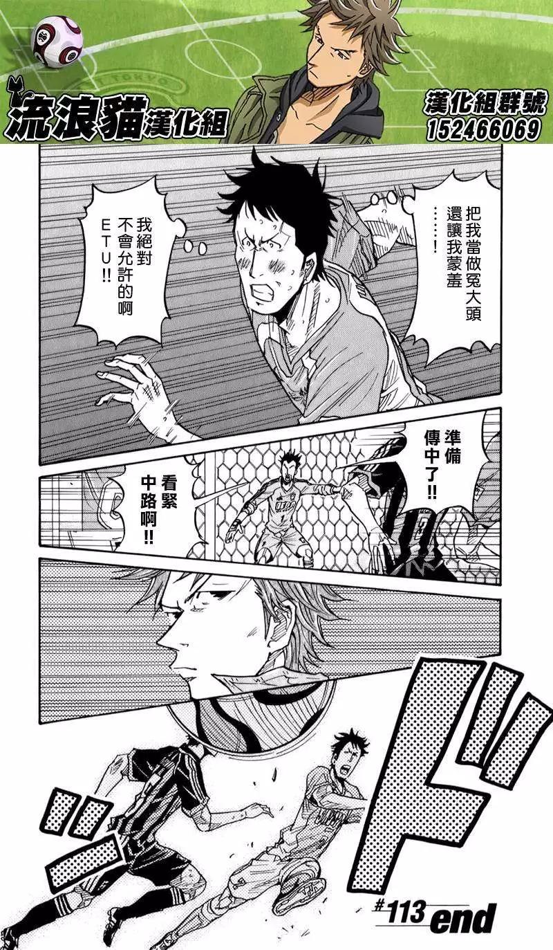 🍗逆转监督GIANT KILLING 第113回 第20页