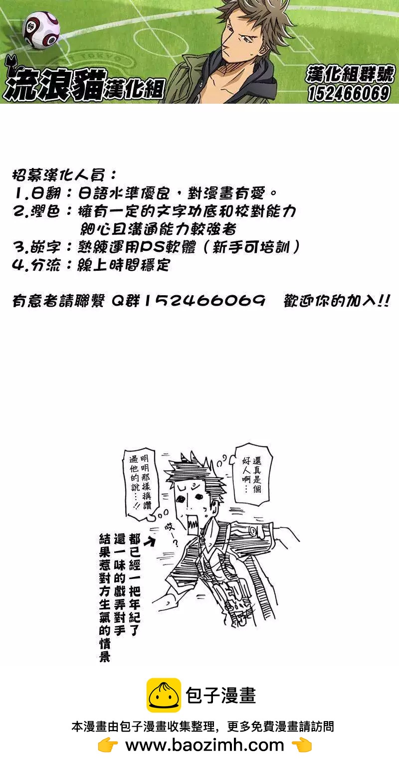 🍗逆转监督GIANT KILLING 第113回 第21页