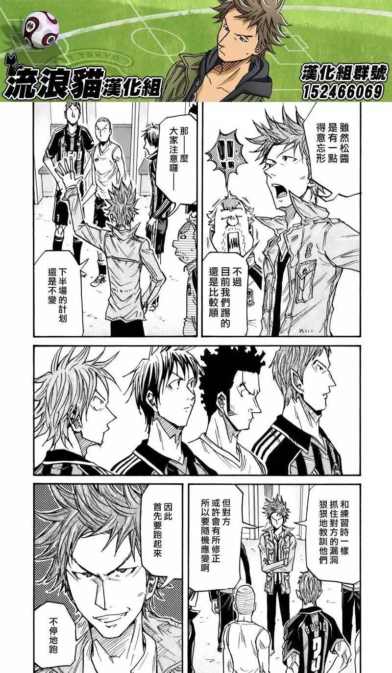 🍗逆转监督GIANT KILLING 第113回 第3页
