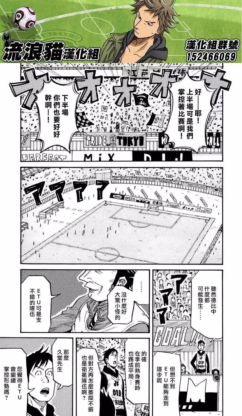 🍗逆转监督GIANT KILLING 第113回 第5页