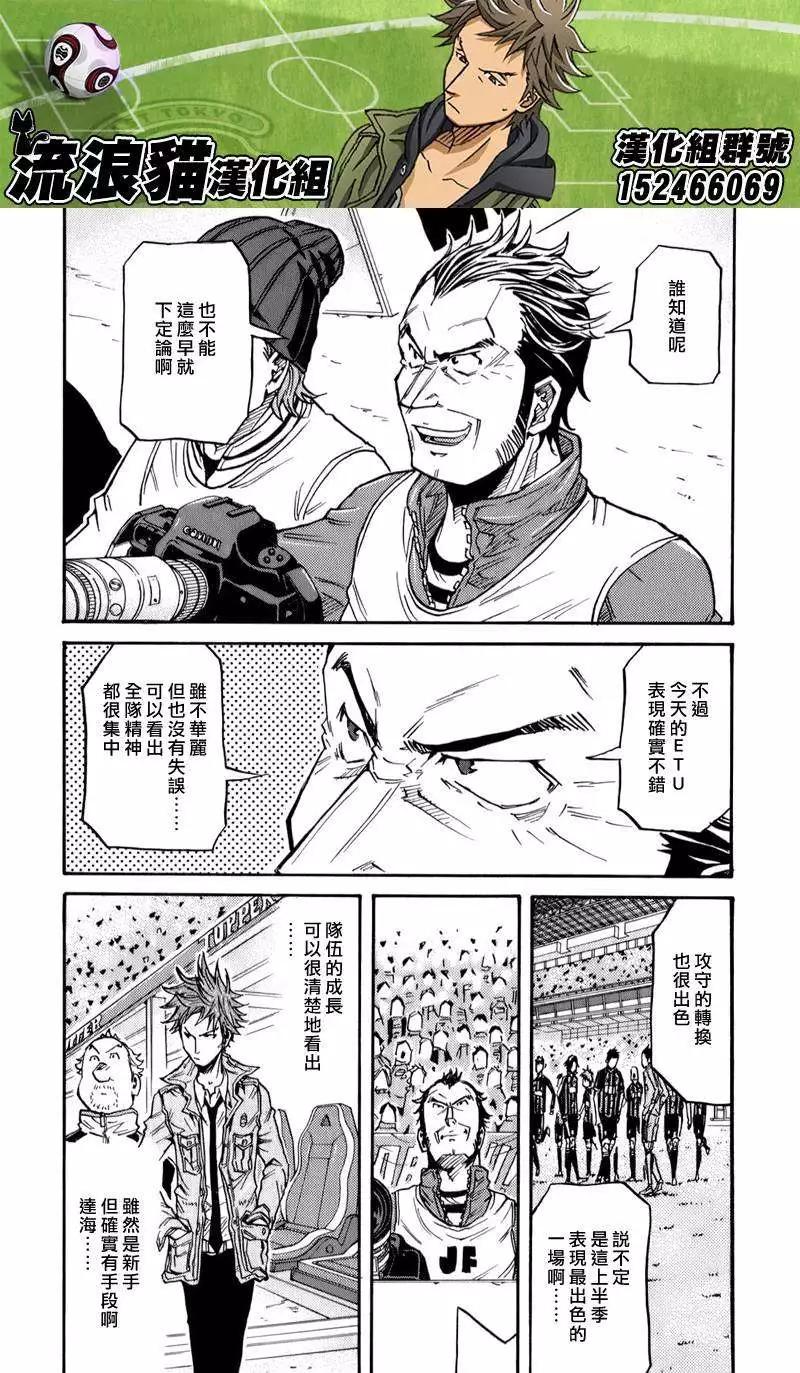 🍗逆转监督GIANT KILLING 第113回 第6页