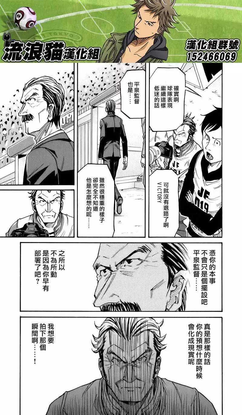🍗逆转监督GIANT KILLING 第113回 第7页