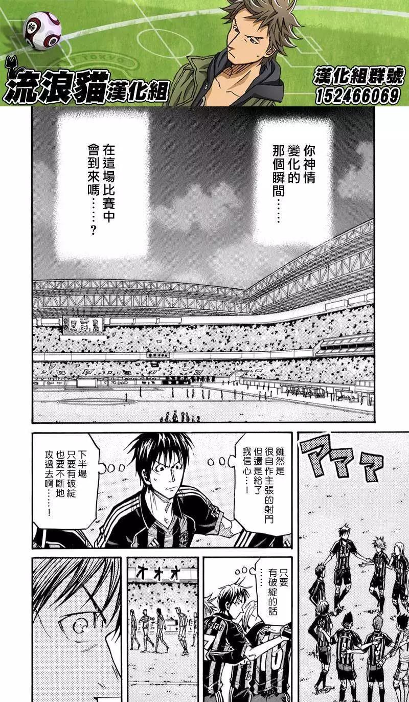 🍗逆转监督GIANT KILLING 第113回 第8页
