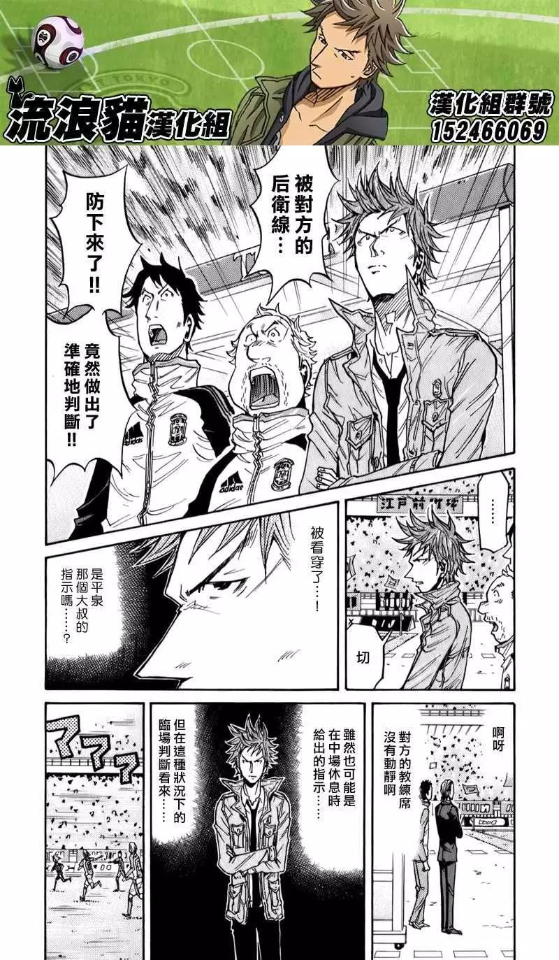 🍗逆转监督GIANT KILLING 第115回 第11页