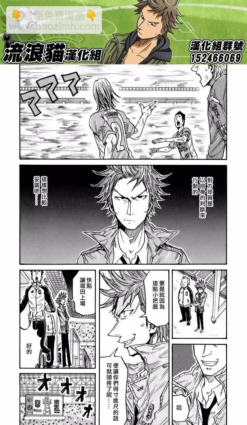 🍗逆转监督GIANT KILLING 第115回 第12页