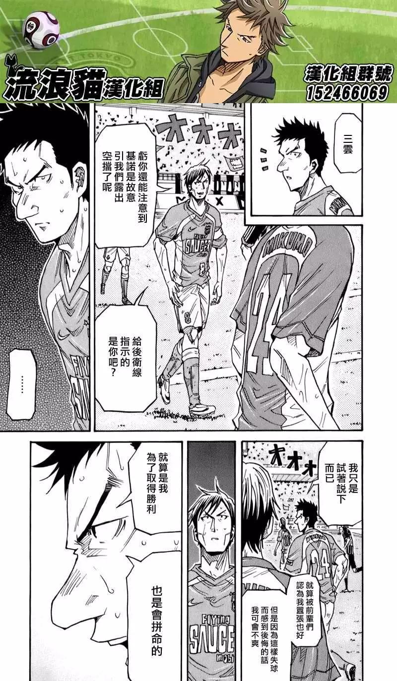 🍗逆转监督GIANT KILLING 第115回 第13页