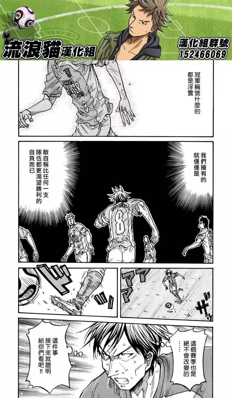 🍗逆转监督GIANT KILLING 第115回 第16页