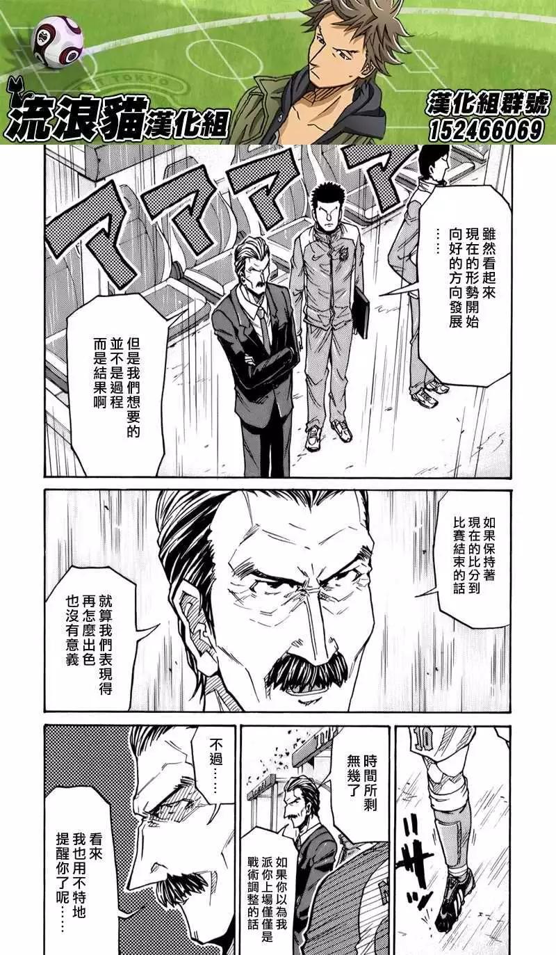 🍗逆转监督GIANT KILLING 第115回 第18页