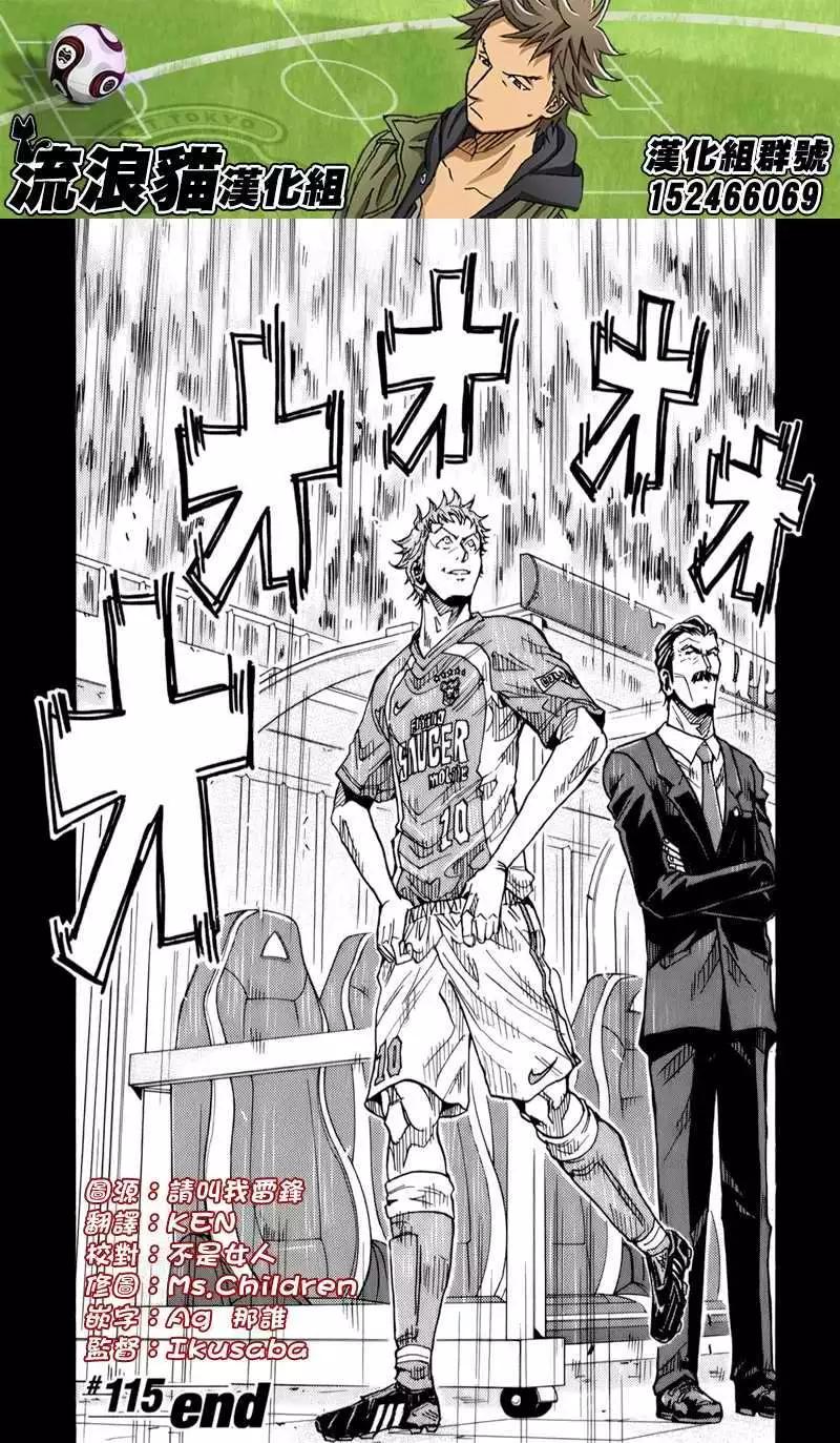 🍗逆转监督GIANT KILLING 第115回 第20页