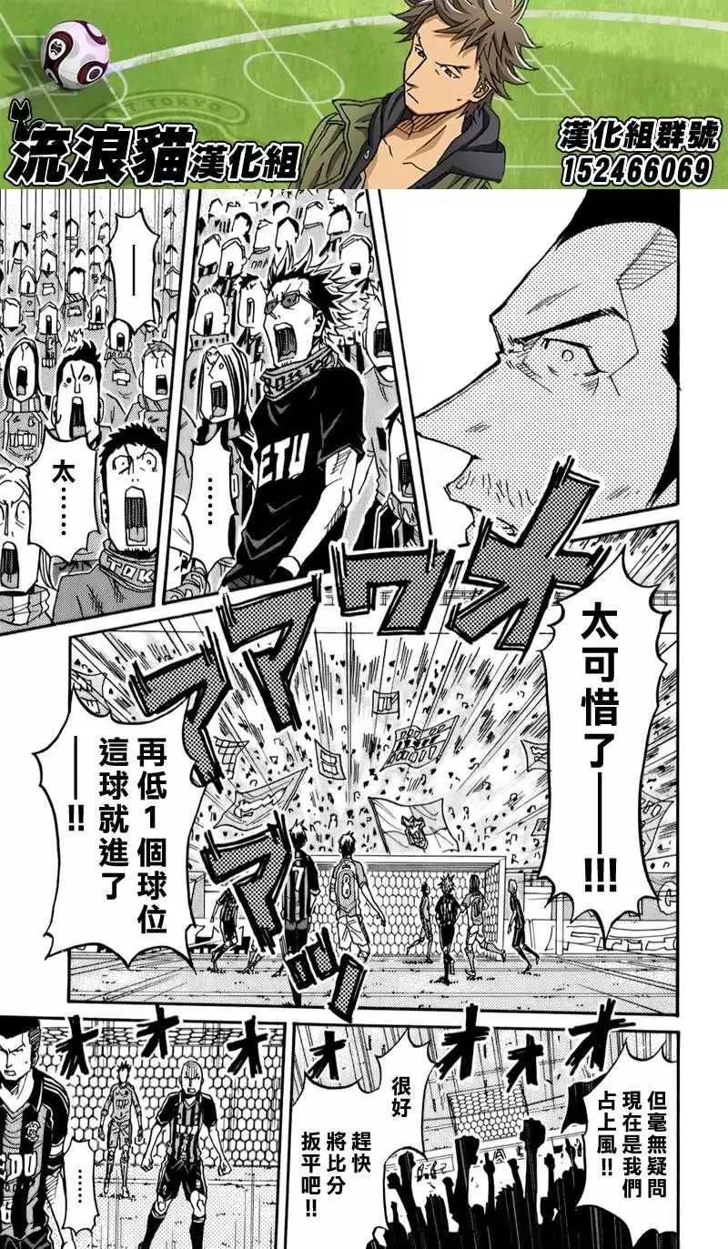 🍗逆转监督GIANT KILLING 第115回 第3页