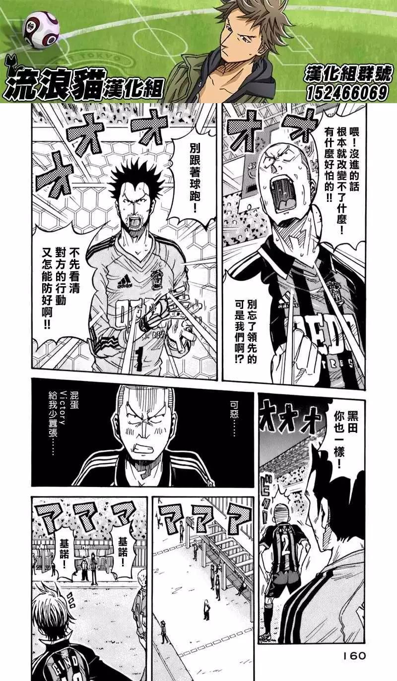 🍗逆转监督GIANT KILLING 第115回 第4页