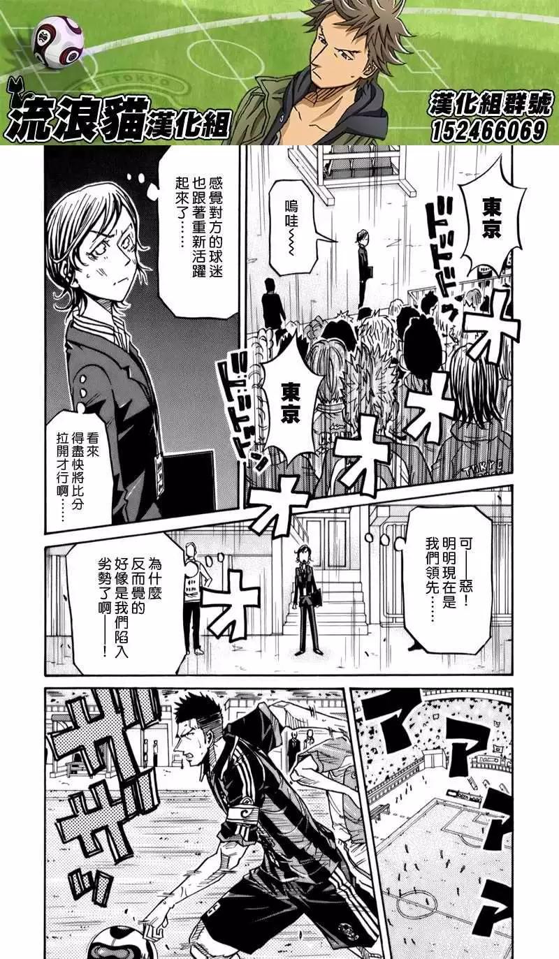 🍗逆转监督GIANT KILLING 第115回 第6页