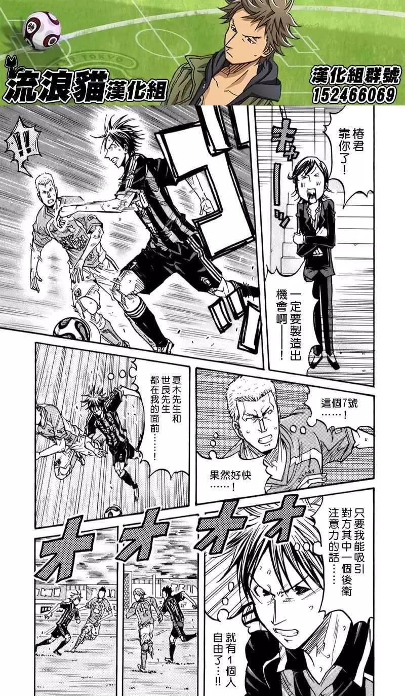 🍗逆转监督GIANT KILLING 第115回 第9页