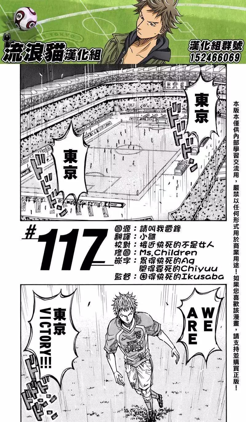🍗逆转监督GIANT KILLING 第117回 第1页