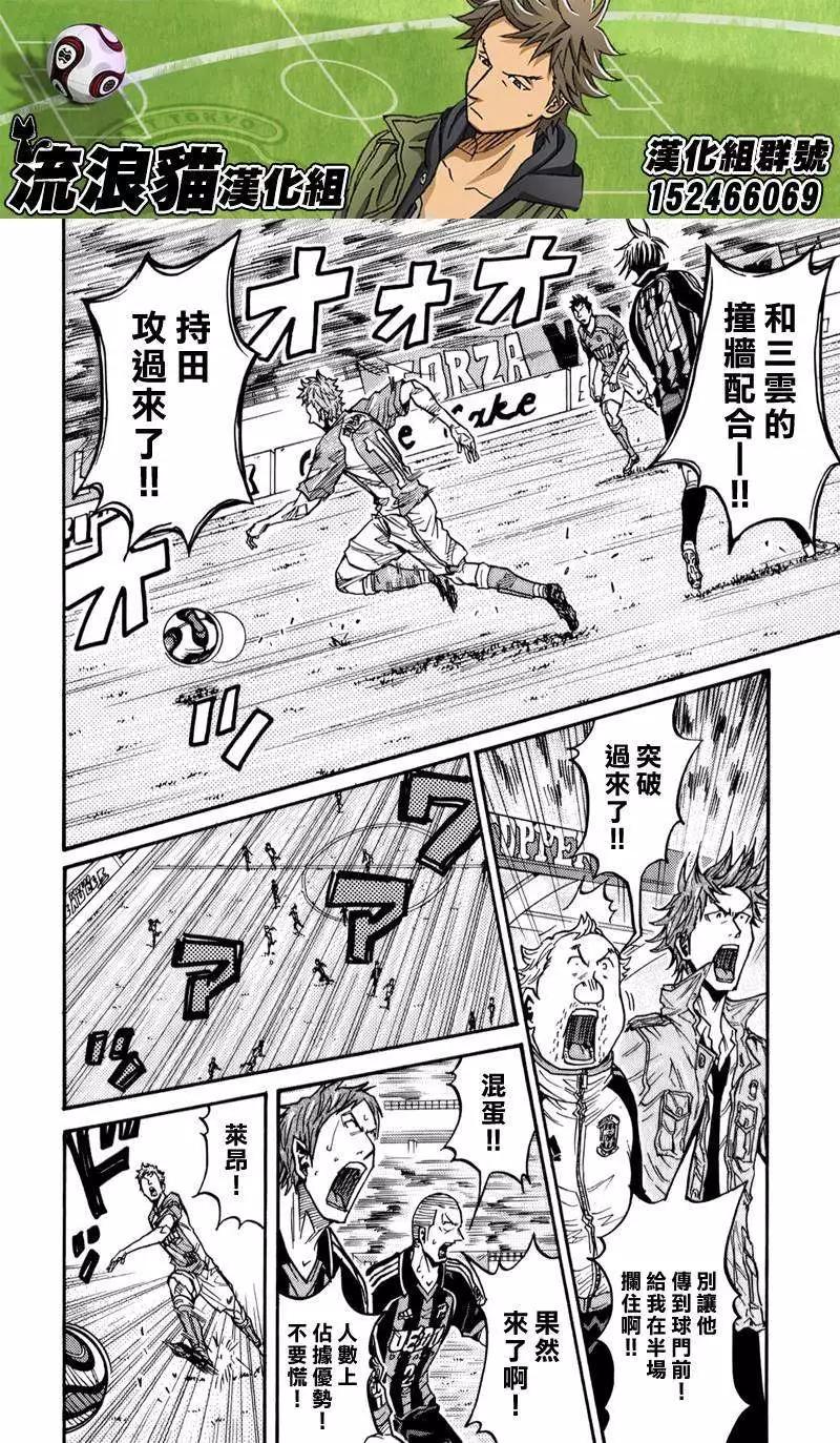 🍗逆转监督GIANT KILLING 第117回 第12页