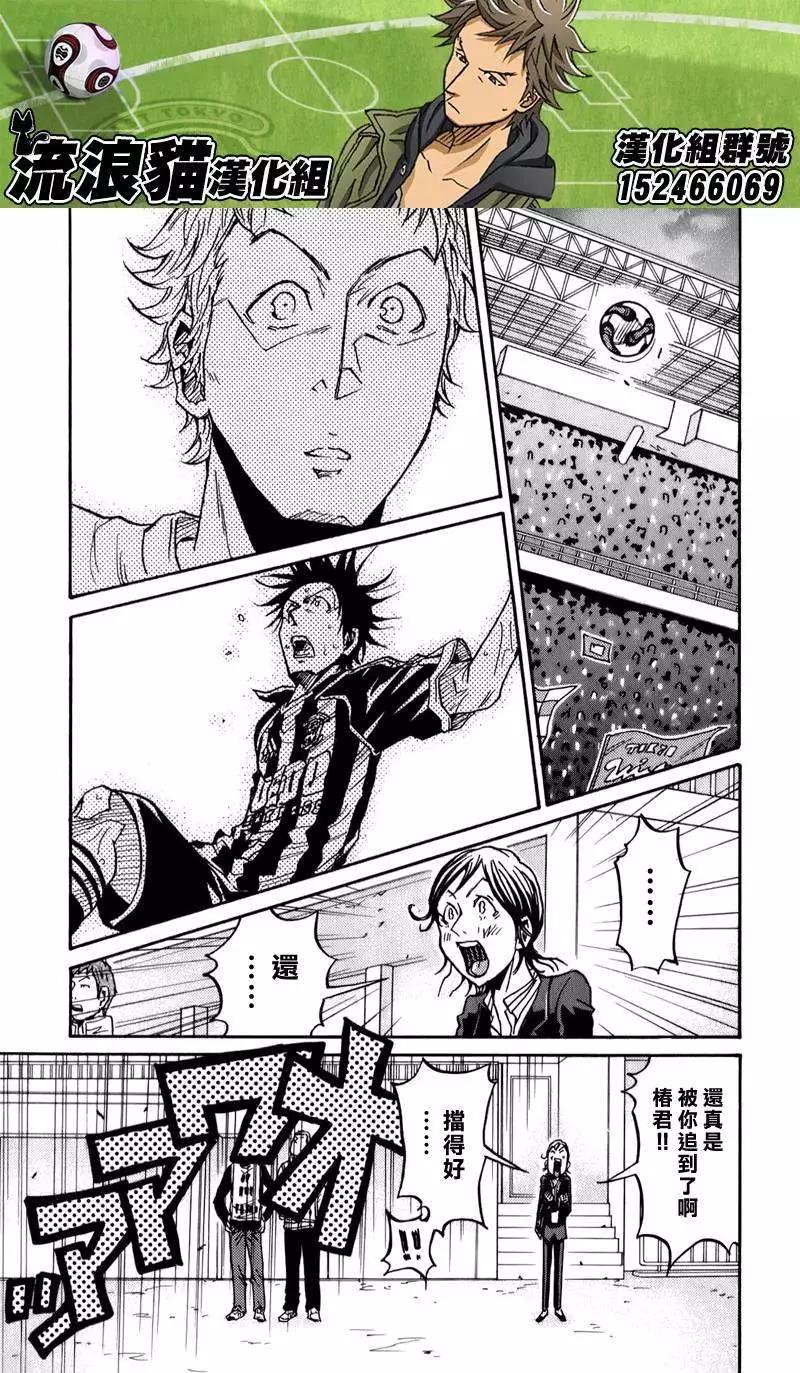 🍗逆转监督GIANT KILLING 第117回 第17页