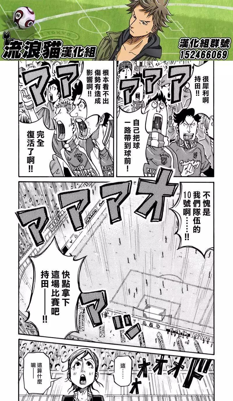 🍗逆转监督GIANT KILLING 第117回 第18页