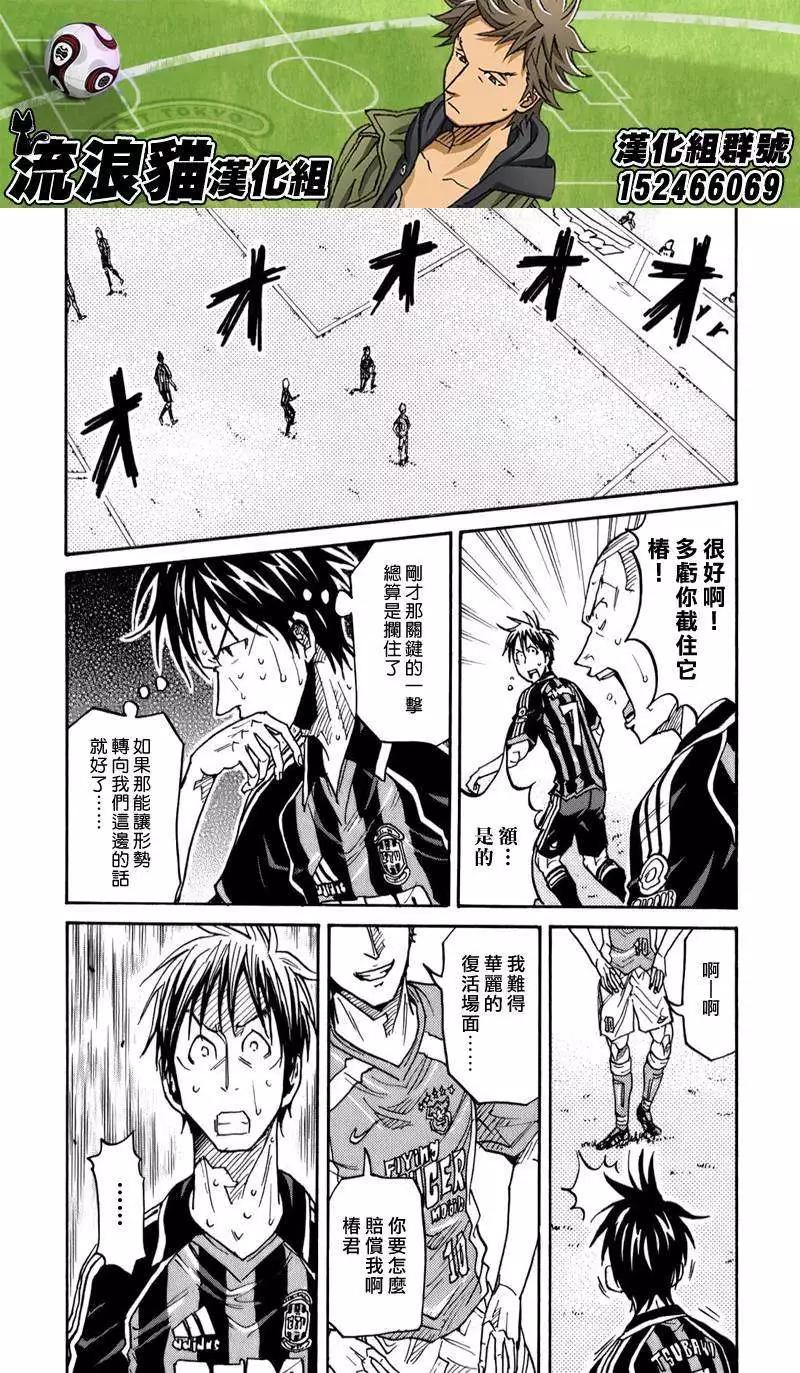 🍗逆转监督GIANT KILLING 第117回 第19页