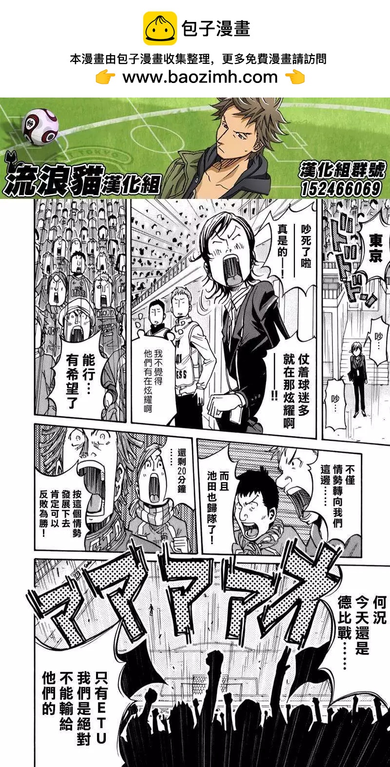 🍗逆转监督GIANT KILLING 第117回 第2页