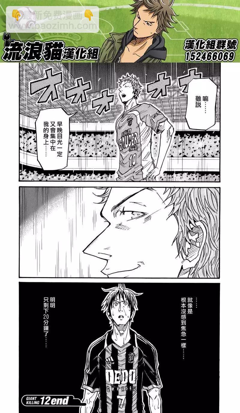 🍗逆转监督GIANT KILLING 第117回 第20页