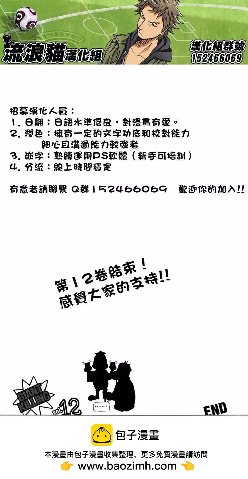 🍗逆转监督GIANT KILLING 第117回 第21页