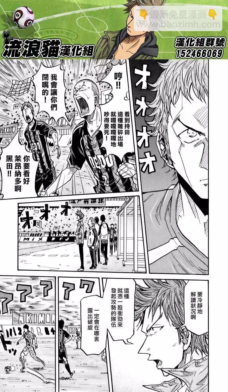 🍗逆转监督GIANT KILLING 第117回 第3页