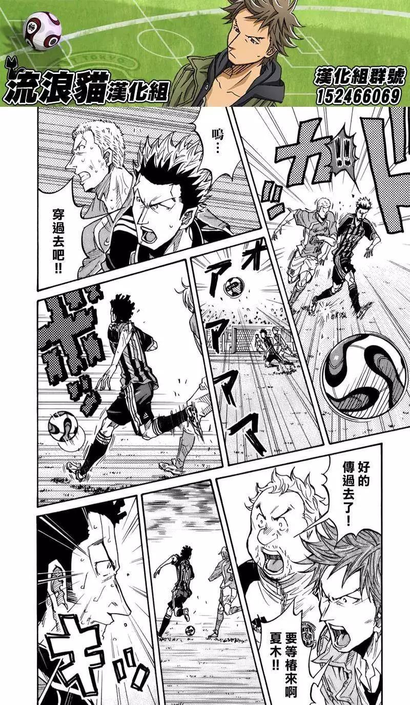 🍗逆转监督GIANT KILLING 第117回 第6页