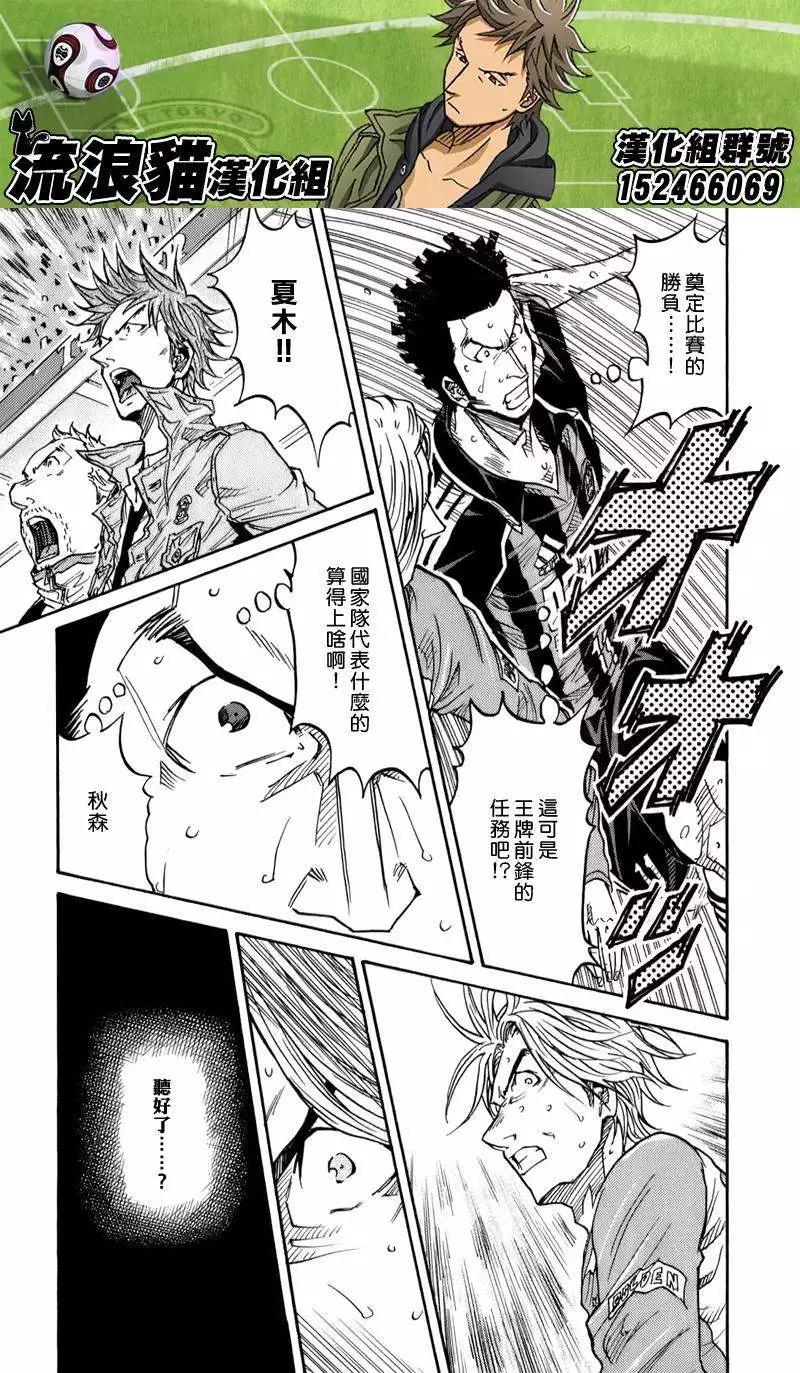 🍗逆转监督GIANT KILLING 第117回 第7页