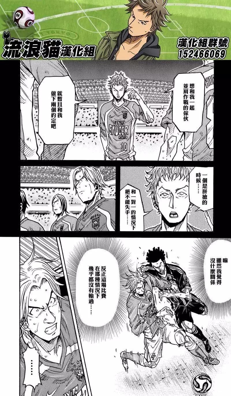 🍗逆转监督GIANT KILLING 第117回 第8页