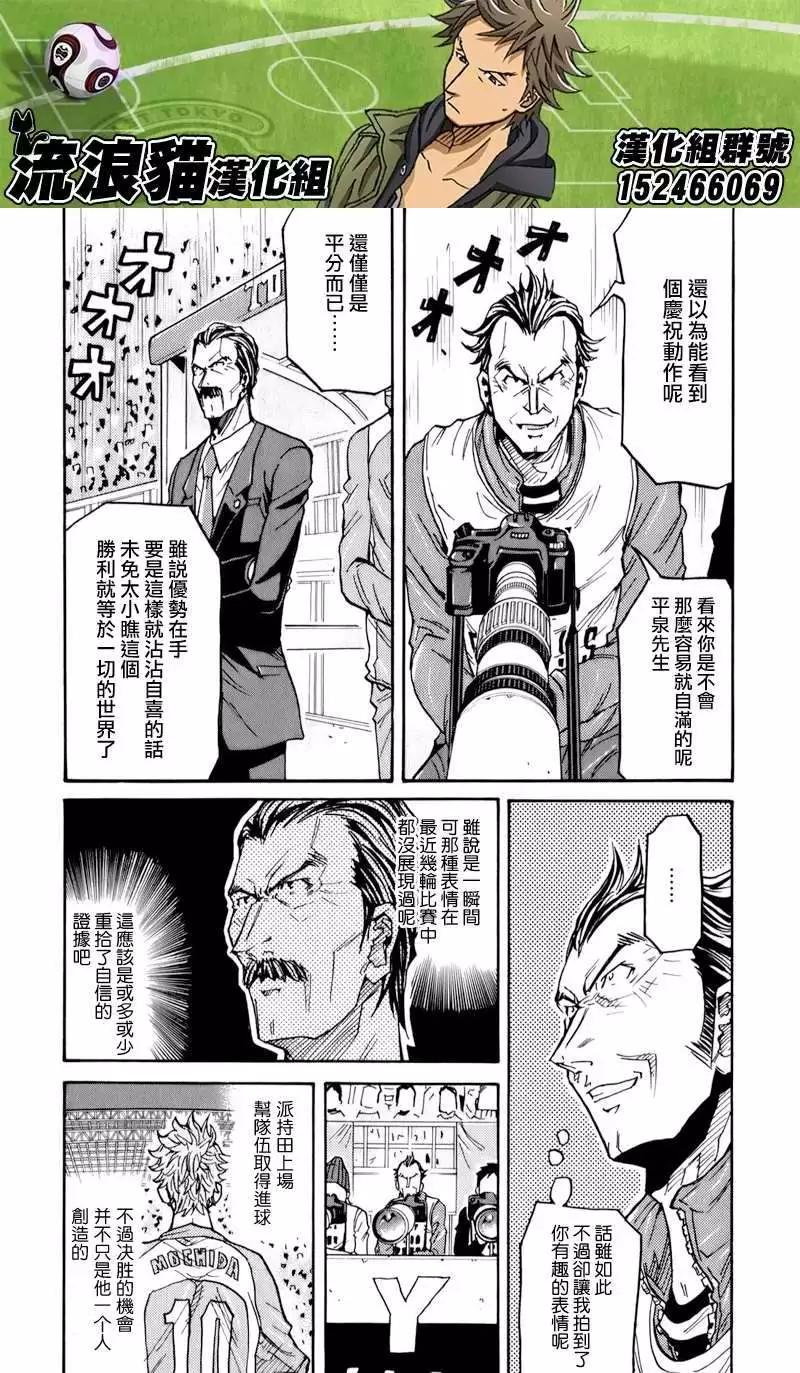 🍗逆转监督GIANT KILLING 第119回 第10页