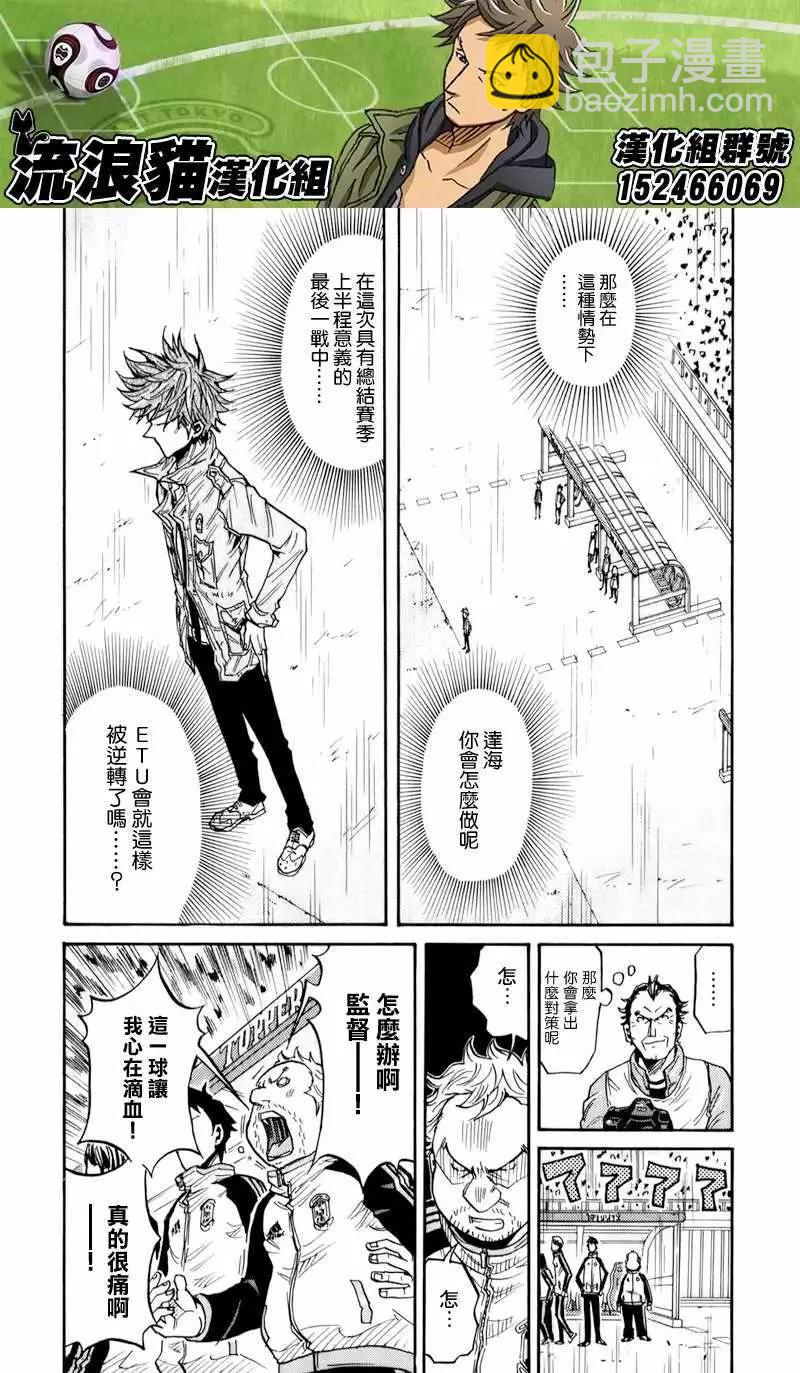 🍗逆转监督GIANT KILLING 第119回 第12页