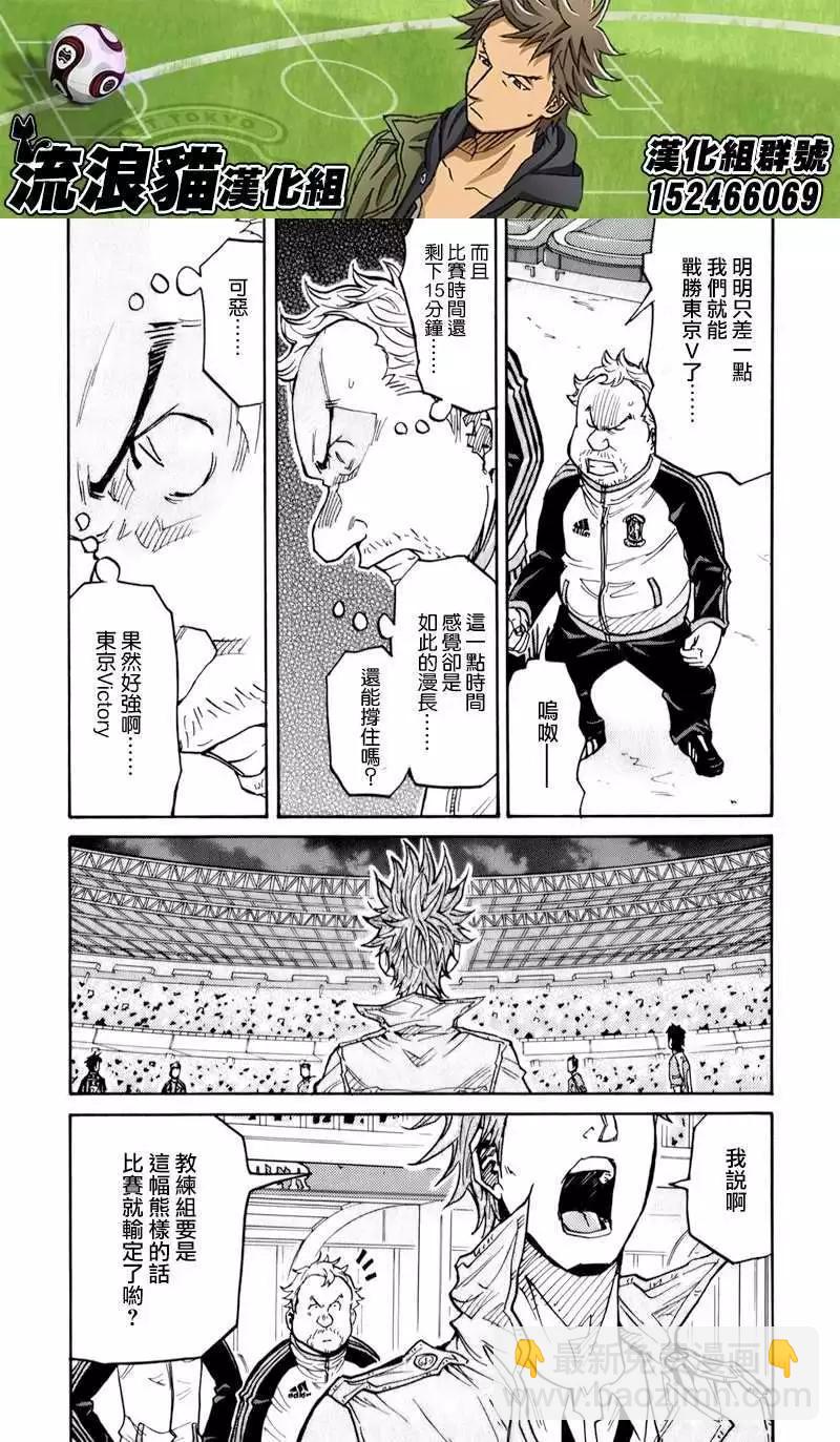 🍗逆转监督GIANT KILLING 第119回 第13页