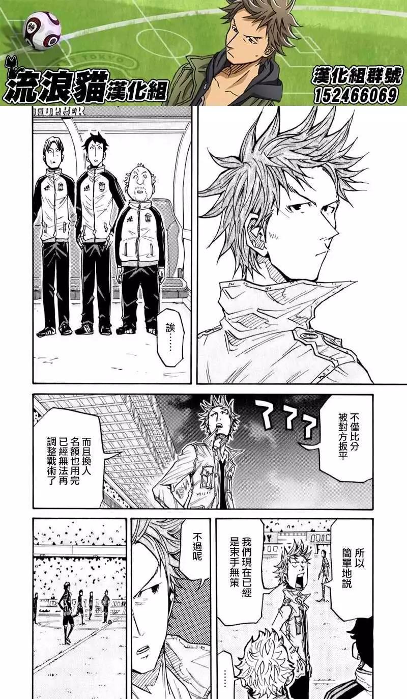 🍗逆转监督GIANT KILLING 第119回 第14页