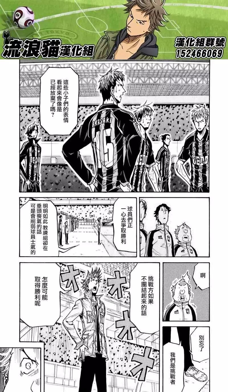 🍗逆转监督GIANT KILLING 第119回 第15页