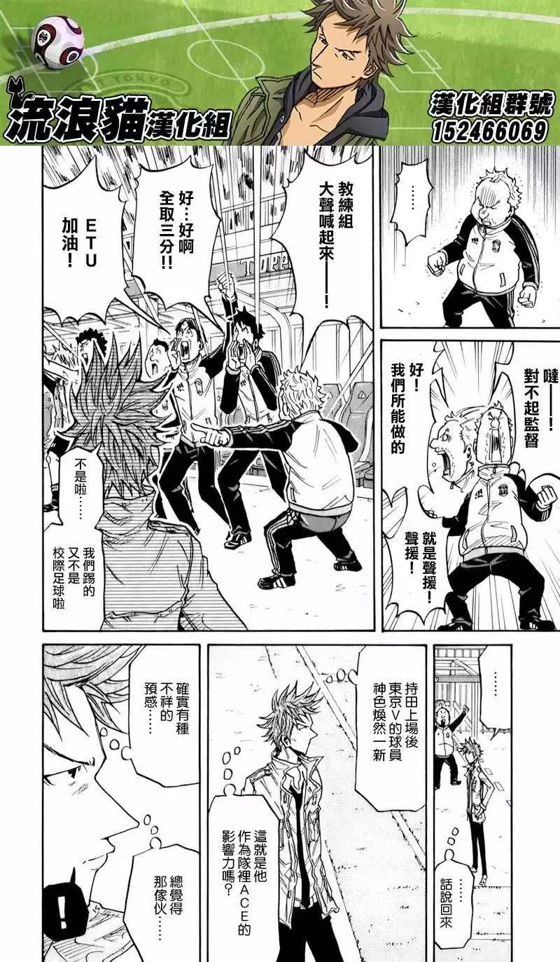 🍗逆转监督GIANT KILLING 第119回 第16页