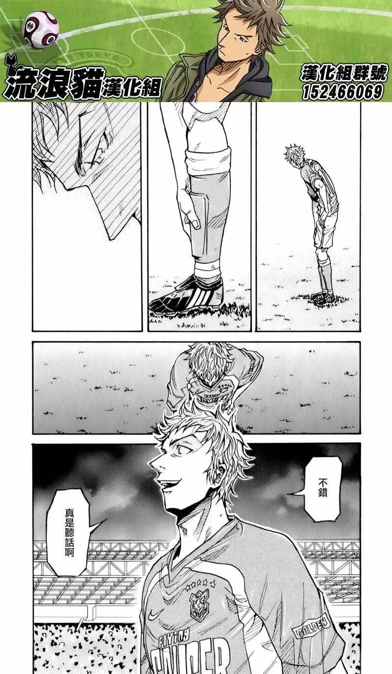 🍗逆转监督GIANT KILLING 第119回 第17页