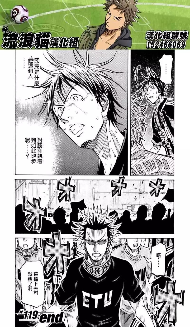 🍗逆转监督GIANT KILLING 第119回 第20页