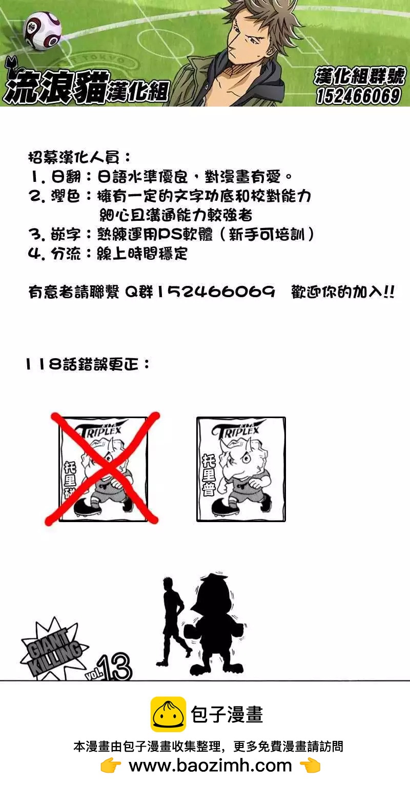 🍗逆转监督GIANT KILLING 第119回 第21页
