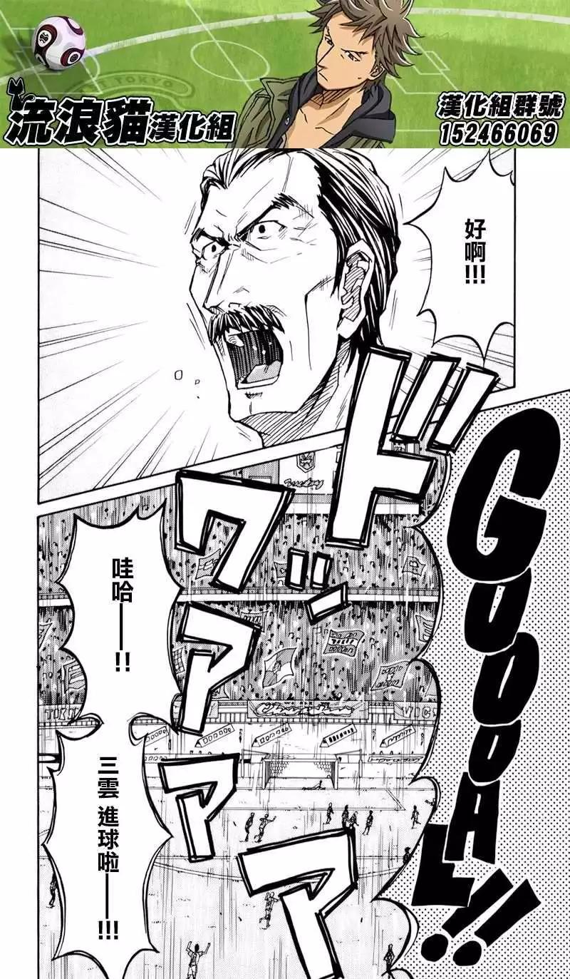 🍗逆转监督GIANT KILLING 第119回 第6页